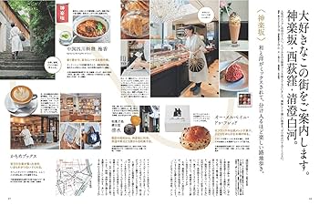 クロワッサン 2022年10/25号No.1079[東京 新名所